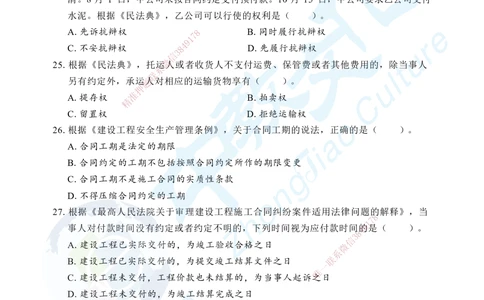 02.2025年一级建造师《建设工程法规及相关知识》考前模拟卷（A）_2026年一建法规_2025年一建法规SVIP_04-冲刺串讲✿考点强化✿小灶集训_57-法规《名师集训班》文玉ZJ_课程讲义