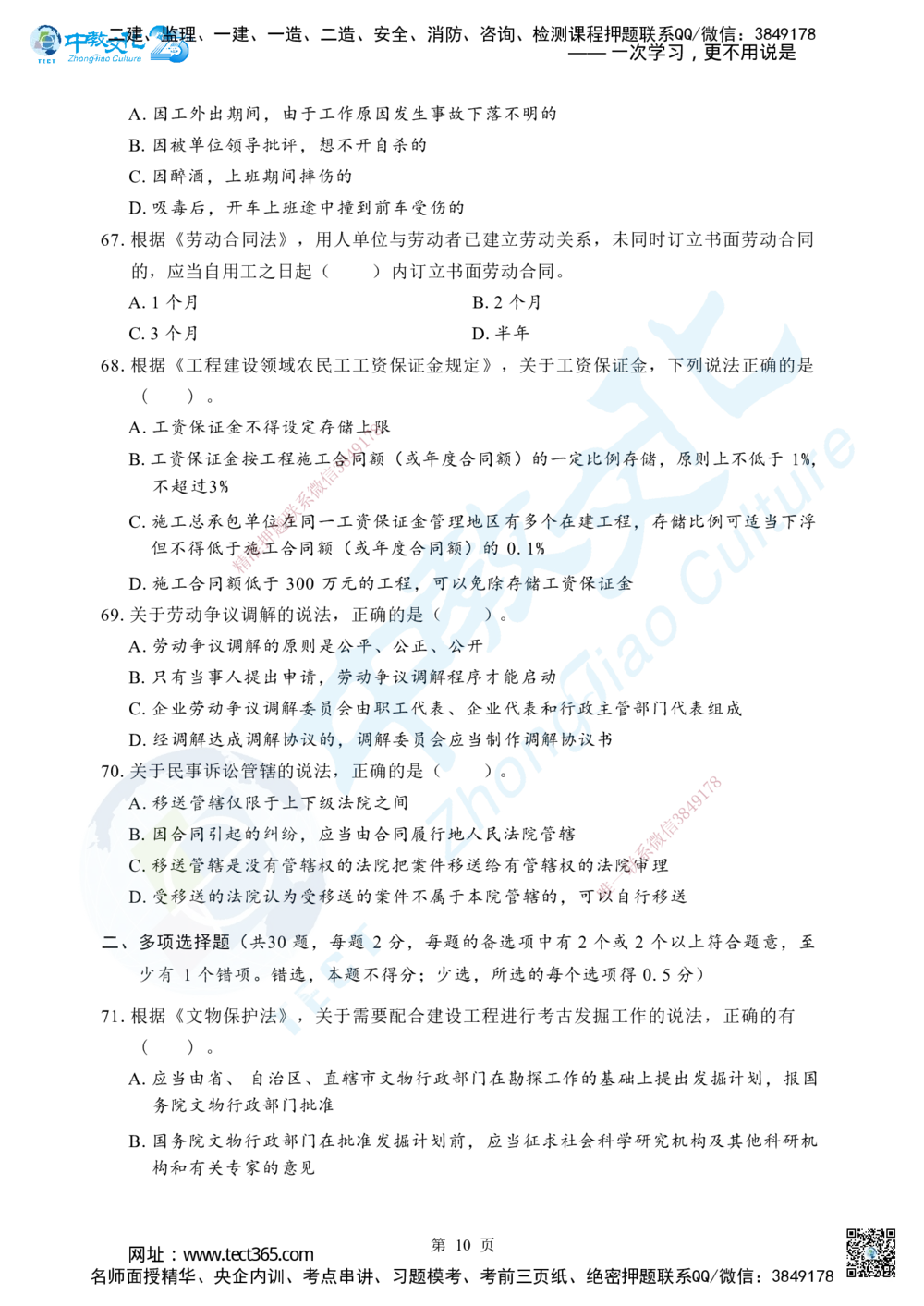 02.2025年一级建造师《建设工程法规及相关知识》考前模拟卷（A）_2026年一建法规_2025年一建法规SVIP_04-冲刺串讲✿考点强化✿小灶集训_57-法规《名师集训班》文玉ZJ_课程讲义