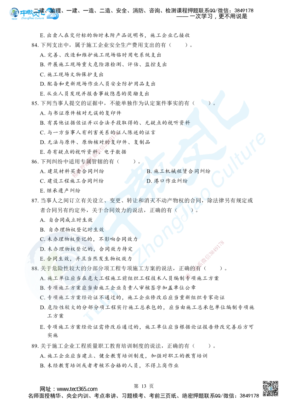 02.2025年一级建造师《建设工程法规及相关知识》考前模拟卷（A）_2026年一建法规_2025年一建法规SVIP_04-冲刺串讲✿考点强化✿小灶集训_57-法规《名师集训班》文玉ZJ_课程讲义