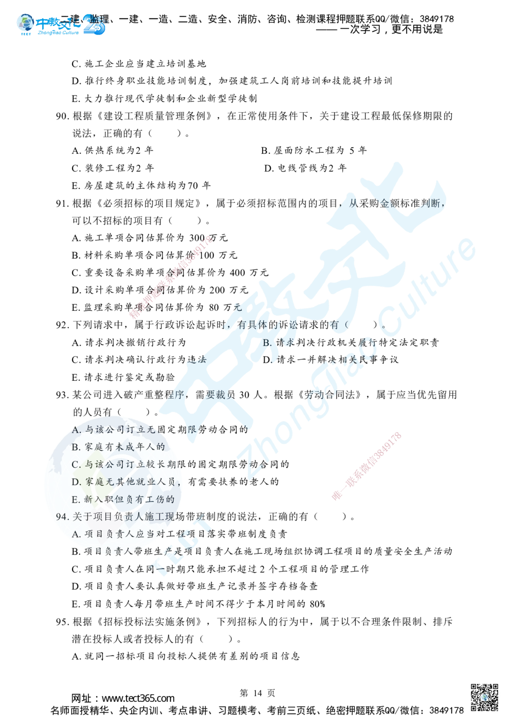 02.2025年一级建造师《建设工程法规及相关知识》考前模拟卷（A）_2026年一建法规_2025年一建法规SVIP_04-冲刺串讲✿考点强化✿小灶集训_57-法规《名师集训班》文玉ZJ_课程讲义