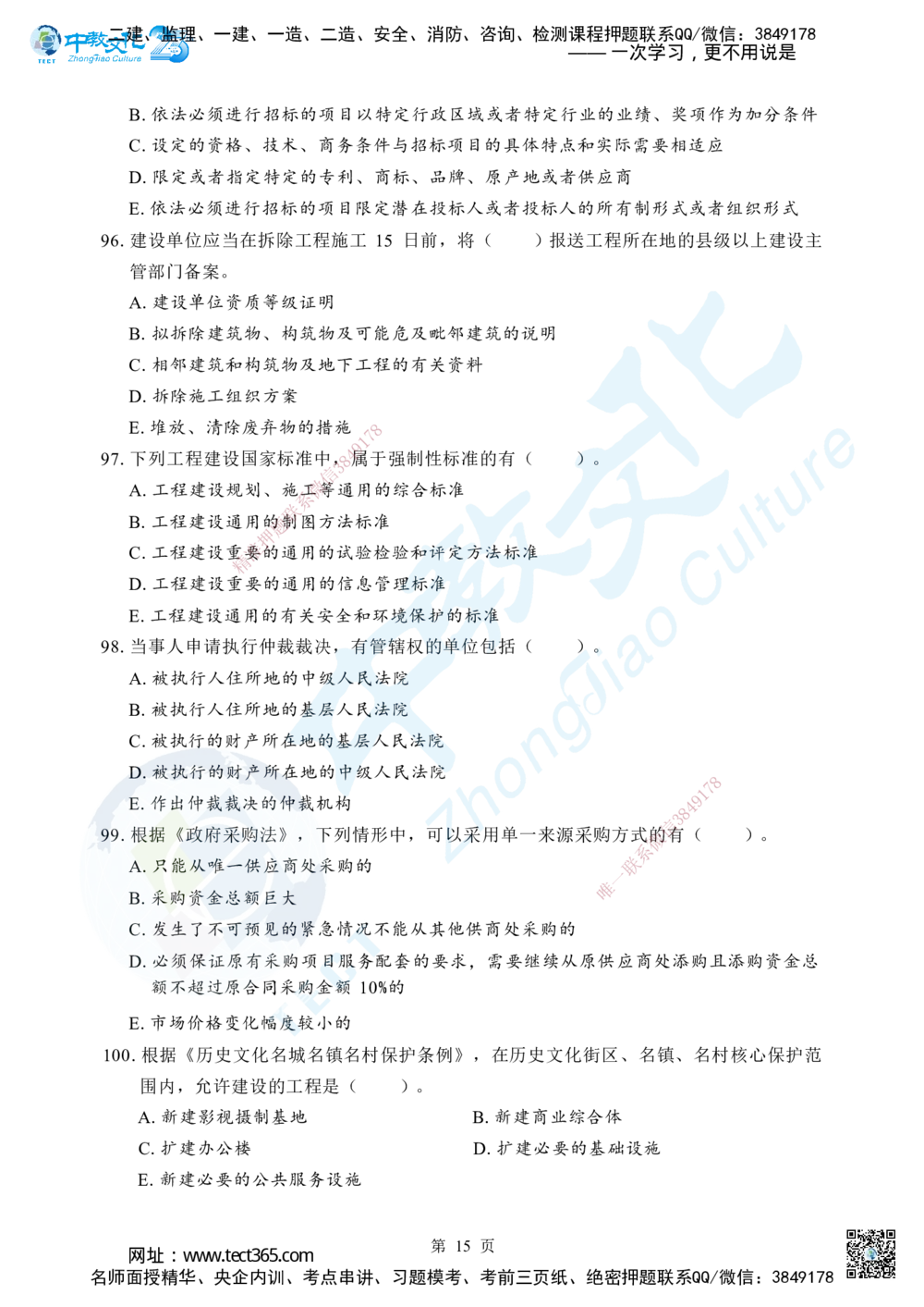 02.2025年一级建造师《建设工程法规及相关知识》考前模拟卷（A）_2026年一建法规_2025年一建法规SVIP_04-冲刺串讲✿考点强化✿小灶集训_57-法规《名师集训班》文玉ZJ_课程讲义