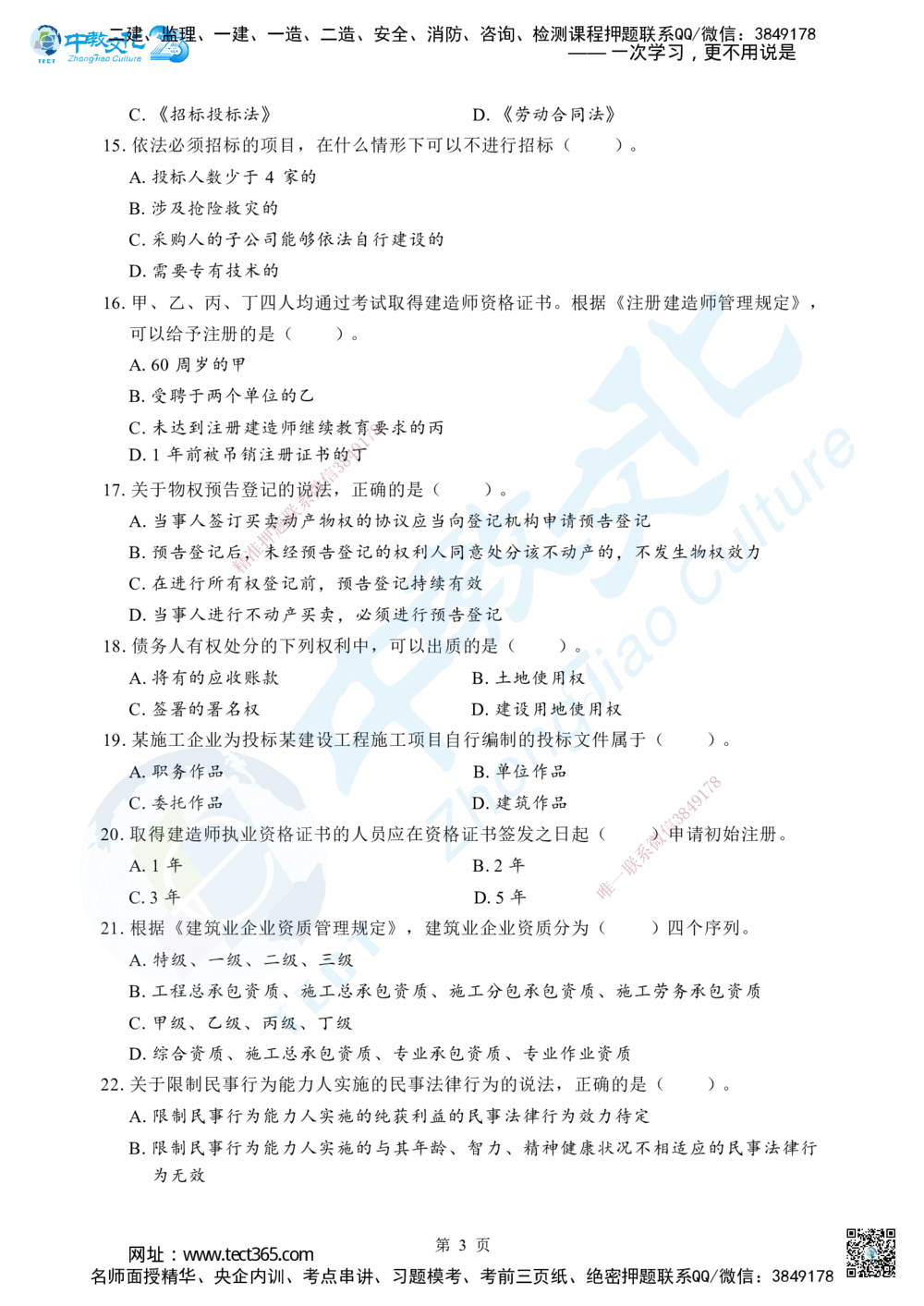02.2025年一级建造师《建设工程法规及相关知识》考前模拟卷（A）_2026年一建法规_2025年一建法规SVIP_04-冲刺串讲✿考点强化✿小灶集训_57-法规《名师集训班》文玉ZJ_课程讲义