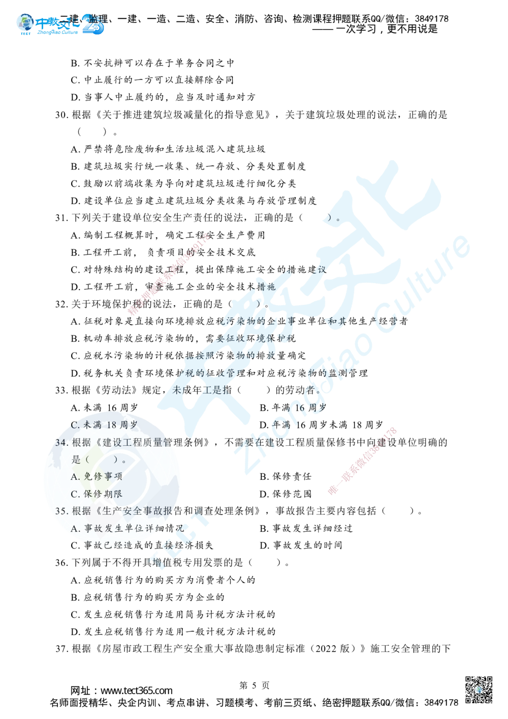 02.2025年一级建造师《建设工程法规及相关知识》考前模拟卷（A）_2026年一建法规_2025年一建法规SVIP_04-冲刺串讲✿考点强化✿小灶集训_57-法规《名师集训班》文玉ZJ_课程讲义