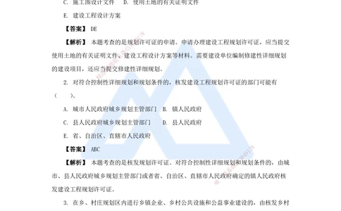 07.2025杜诗乐-万能母题特训-（6）第3章建设工程许可法律制度_2026年一建法规_2025年一建法规SVIP_03-习题精析✿实战特训✿模考通关_37-法规《万能母题特训》杜诗乐HX_讲义