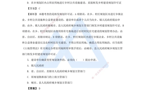 07.2025杜诗乐-万能母题特训-（6）第3章建设工程许可法律制度_2026年一建法规_2025年一建法规SVIP_03-习题精析✿实战特训✿模考通关_37-法规《万能母题特训》杜诗乐HX_讲义