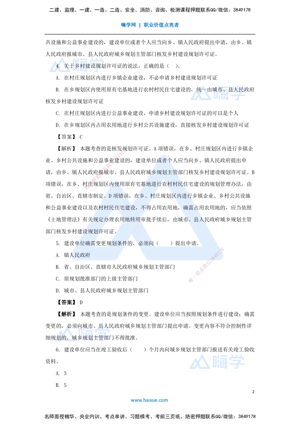 07.2025杜诗乐-万能母题特训-（6）第3章建设工程许可法律制度_2026年一建法规_2025年一建法规SVIP_03-习题精析✿实战特训✿模考通关_37-法规《万能母题特训》杜诗乐HX_讲义