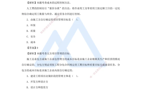03.2025肖国祥-五年真题解析-2022年真题-单项选择题1_2026年一级建造师_2026年一建管理_2025年一建管理SVIP_03-习题精析✿实战特训✿模考通关_02-管理《五年真题解析》王晓丹HX_讲义