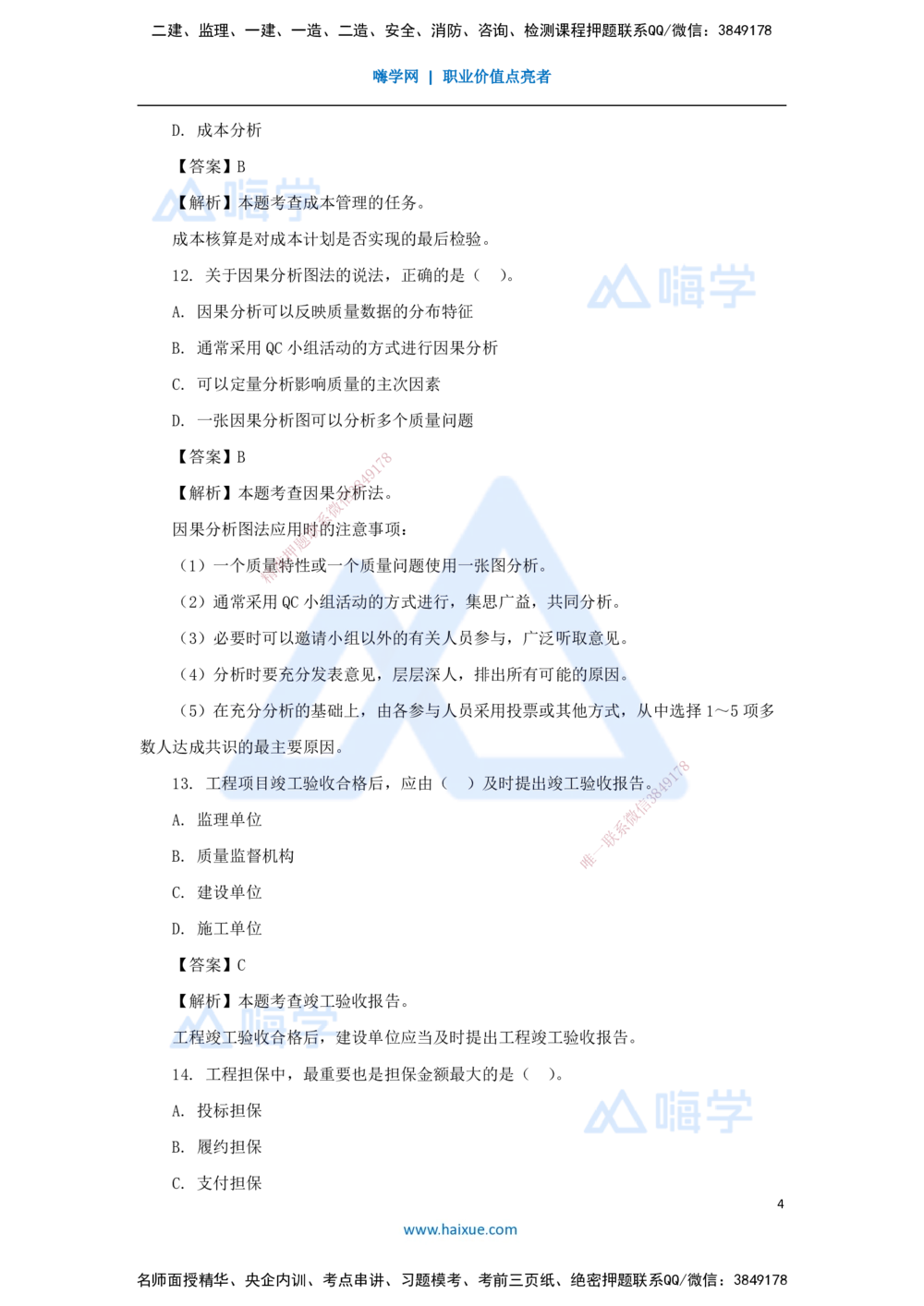 03.2025肖国祥-五年真题解析-2022年真题-单项选择题1_2026年一级建造师_2026年一建管理_2025年一建管理SVIP_03-习题精析✿实战特训✿模考通关_02-管理《五年真题解析》王晓丹HX_讲义