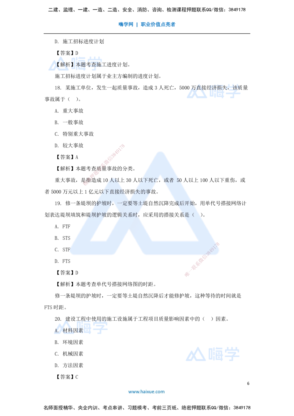 03.2025肖国祥-五年真题解析-2022年真题-单项选择题1_2026年一级建造师_2026年一建管理_2025年一建管理SVIP_03-习题精析✿实战特训✿模考通关_02-管理《五年真题解析》王晓丹HX_讲义