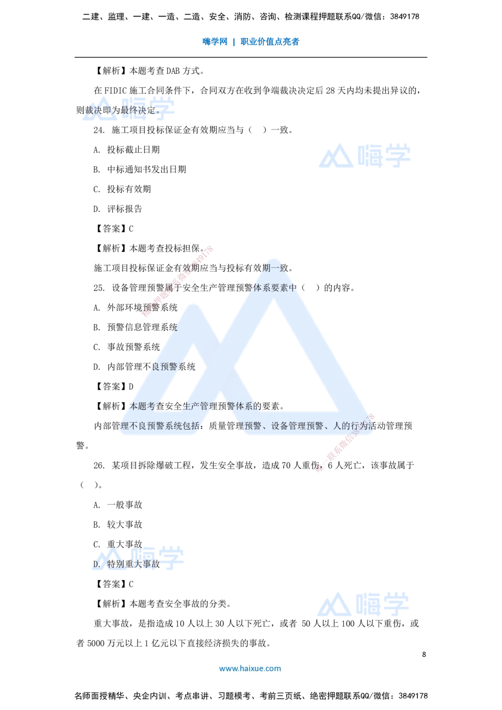 03.2025肖国祥-五年真题解析-2022年真题-单项选择题1_2026年一级建造师_2026年一建管理_2025年一建管理SVIP_03-习题精析✿实战特训✿模考通关_02-管理《五年真题解析》王晓丹HX_讲义