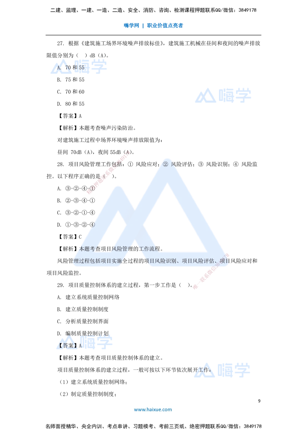 03.2025肖国祥-五年真题解析-2022年真题-单项选择题1_2026年一级建造师_2026年一建管理_2025年一建管理SVIP_03-习题精析✿实战特训✿模考通关_02-管理《五年真题解析》王晓丹HX_讲义