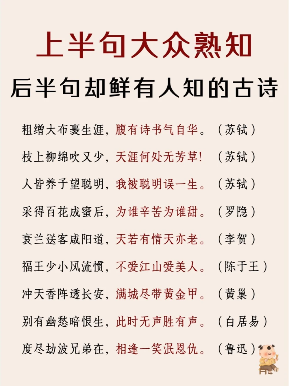 这些诗句只火了一半啊！_中小学精品资料(高清可打印)_古诗词大全集281份高清资料整理版