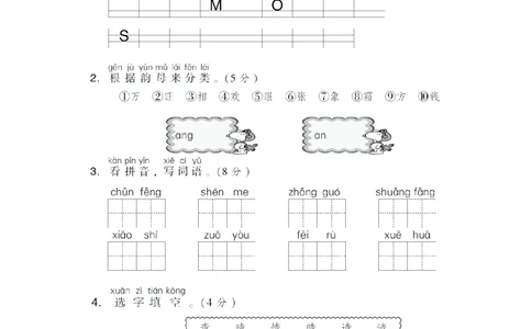 部编语文一（下）第一单元检测卷3_小学试卷大合集_一年级语文下册（单元期中期末试卷）_统编版一年级下册第1单元测试卷（11份）