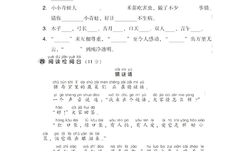 部编语文一（下）第一单元检测卷3_小学试卷大合集_一年级语文下册（单元期中期末试卷）_统编版一年级下册第1单元测试卷（11份）