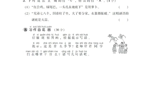 部编语文一（下）第一单元检测卷3_小学试卷大合集_一年级语文下册（单元期中期末试卷）_统编版一年级下册第1单元测试卷（11份）