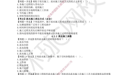 08.2025一建管理精题必练-第8讲-第4章建设工程进度管理（1）_2026年一级建造师_2026年一建管理_2025年一建管理SVIP_03-习题精析✿实战特训✿模考通关_25-管理《精题必练班》张君HQ