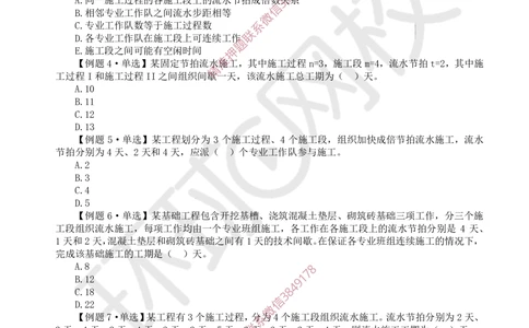 08.2025一建管理精题必练-第8讲-第4章建设工程进度管理（1）_2026年一级建造师_2026年一建管理_2025年一建管理SVIP_03-习题精析✿实战特训✿模考通关_25-管理《精题必练班》张君HQ