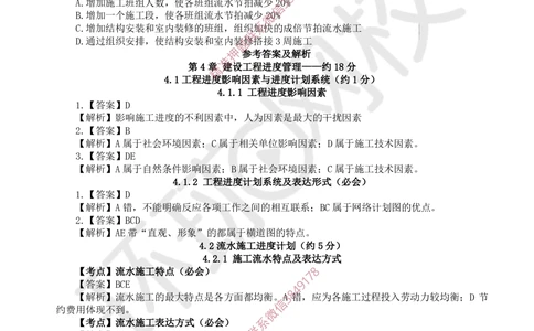 08.2025一建管理精题必练-第8讲-第4章建设工程进度管理（1）_2026年一级建造师_2026年一建管理_2025年一建管理SVIP_03-习题精析✿实战特训✿模考通关_25-管理《精题必练班》张君HQ