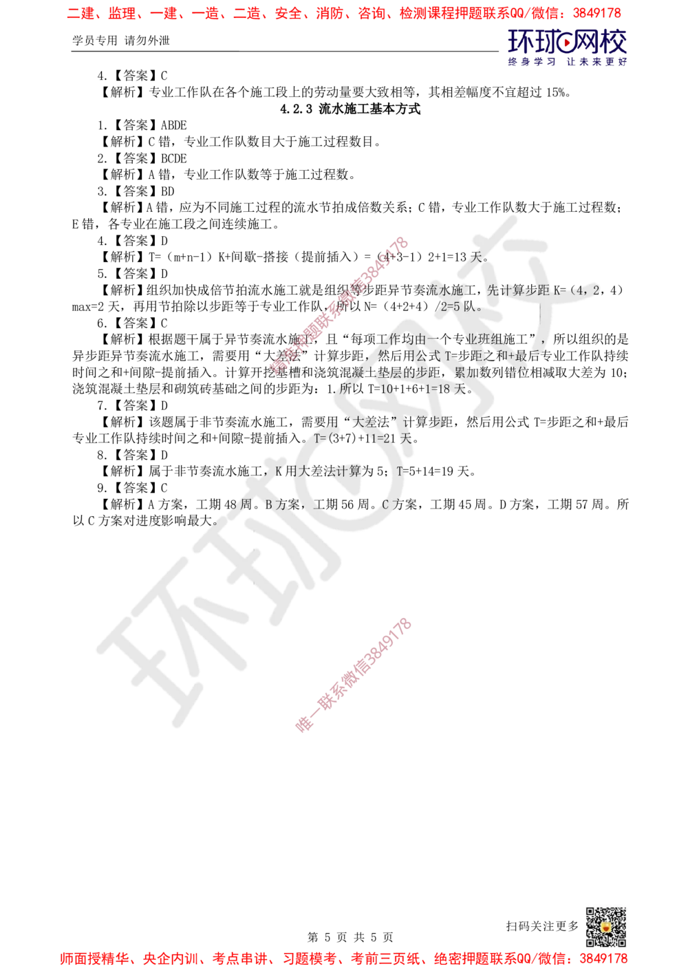08.2025一建管理精题必练-第8讲-第4章建设工程进度管理（1）_2026年一级建造师_2026年一建管理_2025年一建管理SVIP_03-习题精析✿实战特训✿模考通关_25-管理《精题必练班》张君HQ