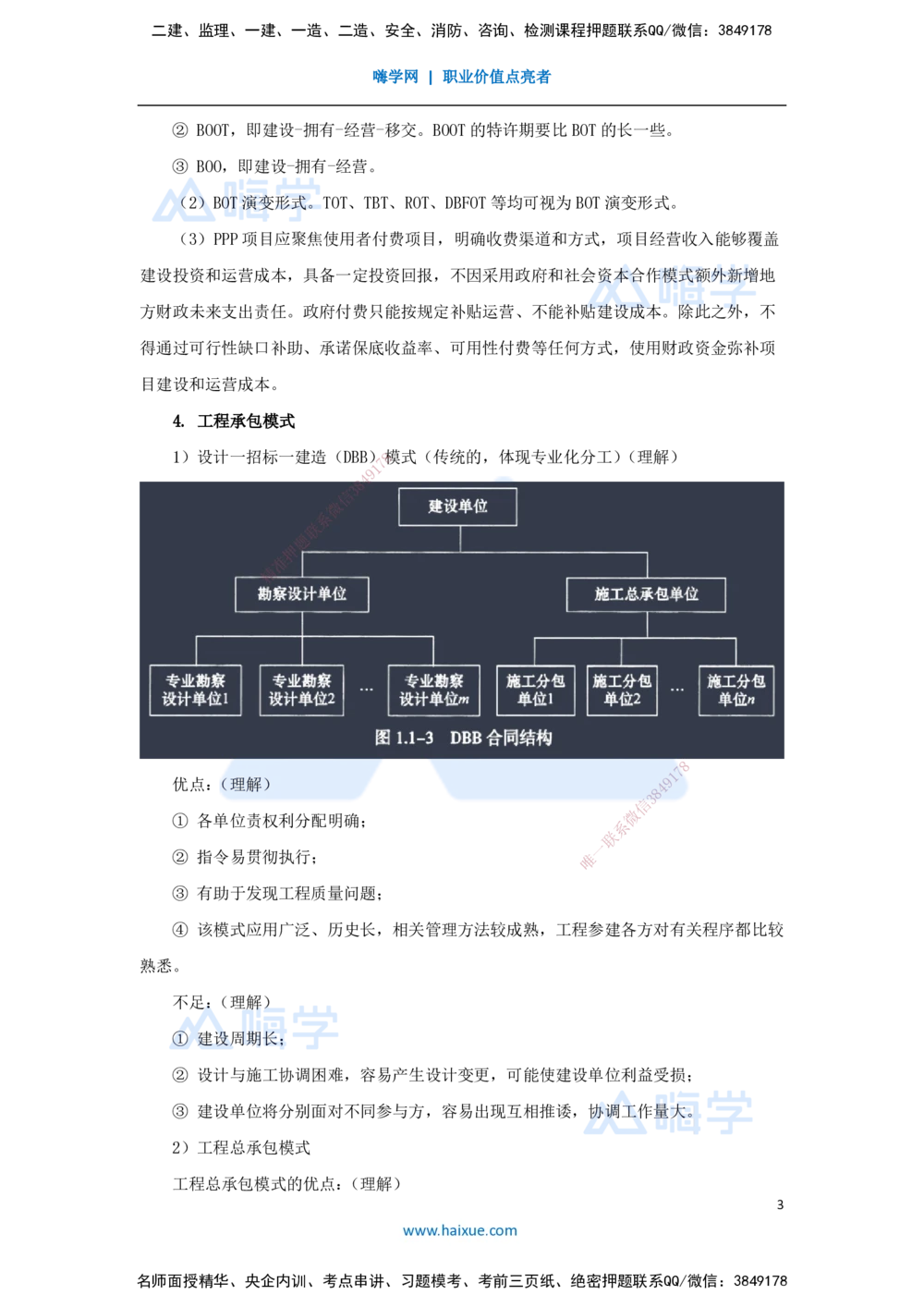 01.2025宿吉南-名师冲刺特训-第1章（1）建设工程项目组织、规划与控制1_2026年一级建造师_2026年一建管理_2025年一建管理SVIP_04-冲刺串讲✿考点强化✿小灶集训_讲义