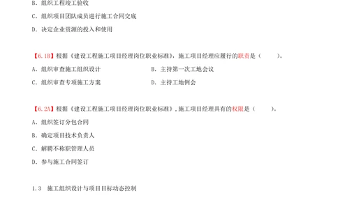 03.03-第1章-1.1-工程项目投资管理与实施（三）_2026年一级建造师_2026年一建管理_2025年一建管理SVIP_03-习题精析✿实战特训✿模考通关_39-管理《章节真题解析班》关宇SMR_二建