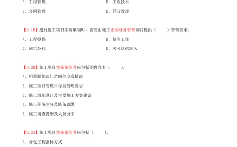 03.03-第1章-1.1-工程项目投资管理与实施（三）_2026年一级建造师_2026年一建管理_2025年一建管理SVIP_03-习题精析✿实战特训✿模考通关_39-管理《章节真题解析班》关宇SMR_二建