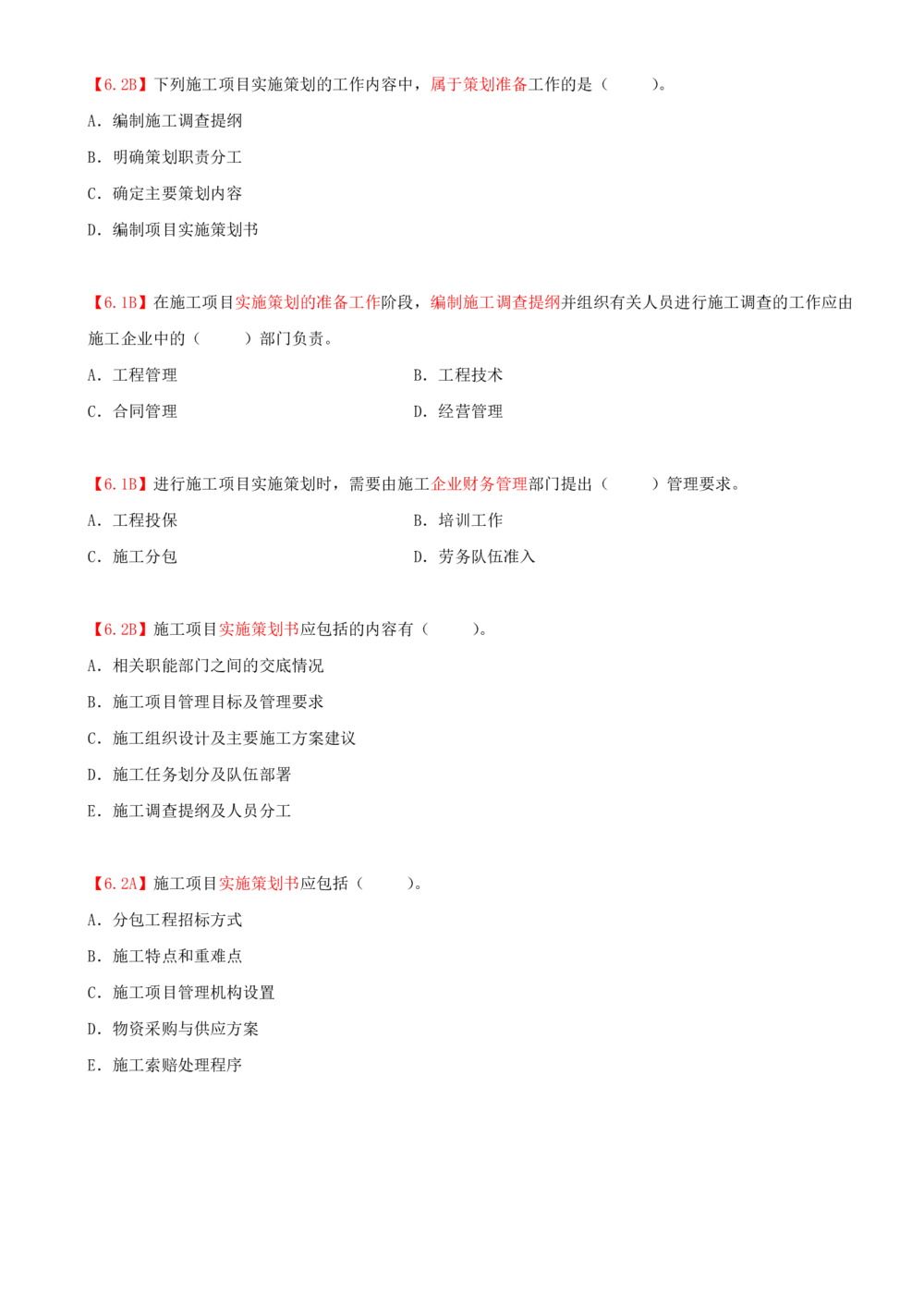 03.03-第1章-1.1-工程项目投资管理与实施（三）_2026年一级建造师_2026年一建管理_2025年一建管理SVIP_03-习题精析✿实战特训✿模考通关_39-管理《章节真题解析班》关宇SMR_二建