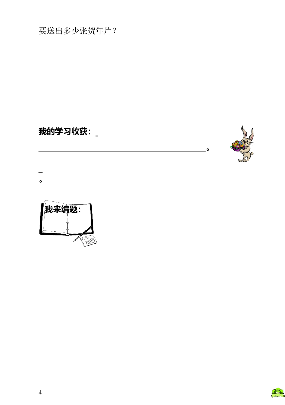 第2讲有几种走法_小学奥数举一反三1-6年级相关课程_1一年级奥数《举一反三》_1一年级奥数（23讲）《举一反三》