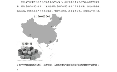 2020年高考地理试卷（北京）（解析卷）_历年高考真题合集_地理历年高考真题_新&middot;Word版2008-2025&middot;高考地理真题_地理（按省份分类）2008-2025_2008-2025&middot;（北京）地理高考真题