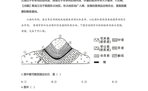 2020年高考地理试卷（北京）（解析卷）_历年高考真题合集_地理历年高考真题_新&middot;Word版2008-2025&middot;高考地理真题_地理（按省份分类）2008-2025_2008-2025&middot;（北京）地理高考真题
