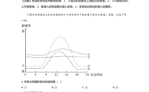 2020年高考地理试卷（北京）（解析卷）_历年高考真题合集_地理历年高考真题_新&middot;Word版2008-2025&middot;高考地理真题_地理（按省份分类）2008-2025_2008-2025&middot;（北京）地理高考真题