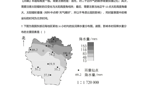 2020年高考地理试卷（北京）（解析卷）_历年高考真题合集_地理历年高考真题_新&middot;Word版2008-2025&middot;高考地理真题_地理（按省份分类）2008-2025_2008-2025&middot;（北京）地理高考真题