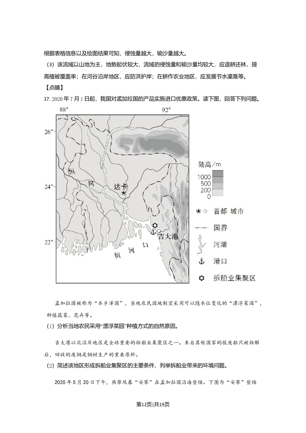 2020年高考地理试卷（北京）（解析卷）_历年高考真题合集_地理历年高考真题_新&middot;Word版2008-2025&middot;高考地理真题_地理（按省份分类）2008-2025_2008-2025&middot;（北京）地理高考真题