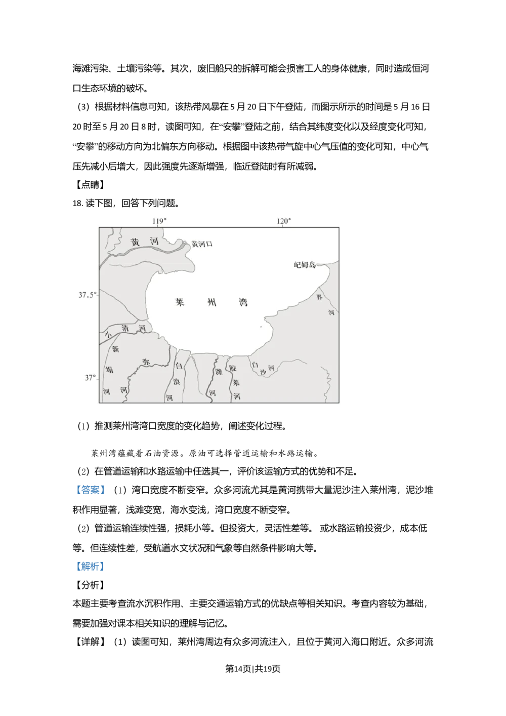 2020年高考地理试卷（北京）（解析卷）_历年高考真题合集_地理历年高考真题_新&middot;Word版2008-2025&middot;高考地理真题_地理（按省份分类）2008-2025_2008-2025&middot;（北京）地理高考真题
