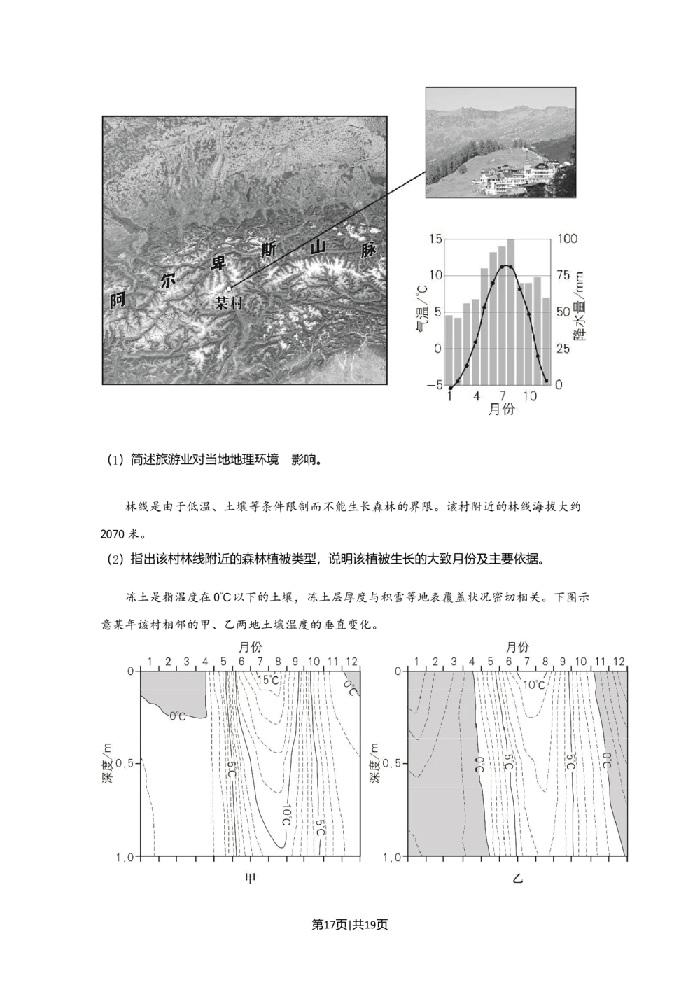 2020年高考地理试卷（北京）（解析卷）_历年高考真题合集_地理历年高考真题_新&middot;Word版2008-2025&middot;高考地理真题_地理（按省份分类）2008-2025_2008-2025&middot;（北京）地理高考真题