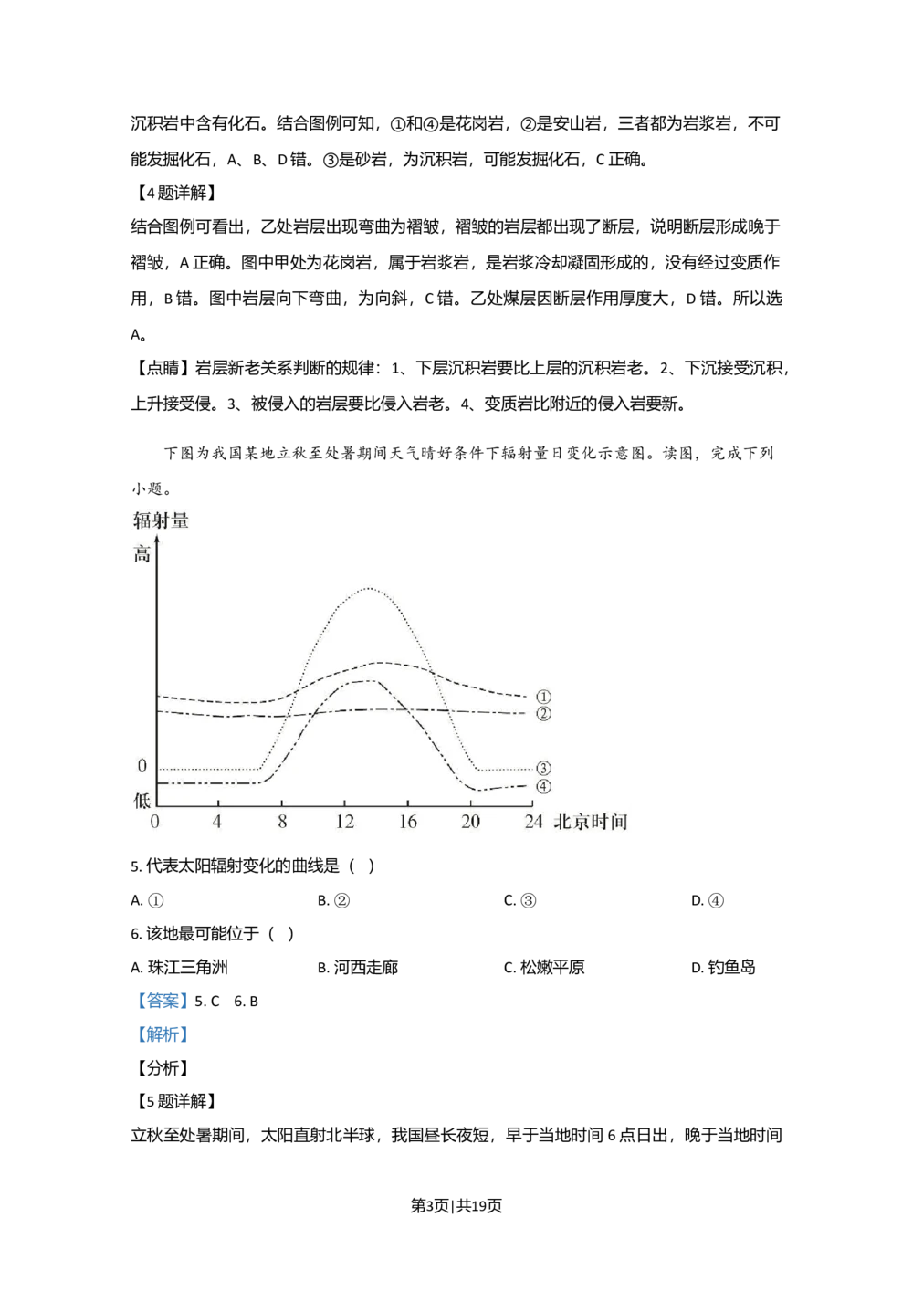 2020年高考地理试卷（北京）（解析卷）_历年高考真题合集_地理历年高考真题_新&middot;Word版2008-2025&middot;高考地理真题_地理（按省份分类）2008-2025_2008-2025&middot;（北京）地理高考真题