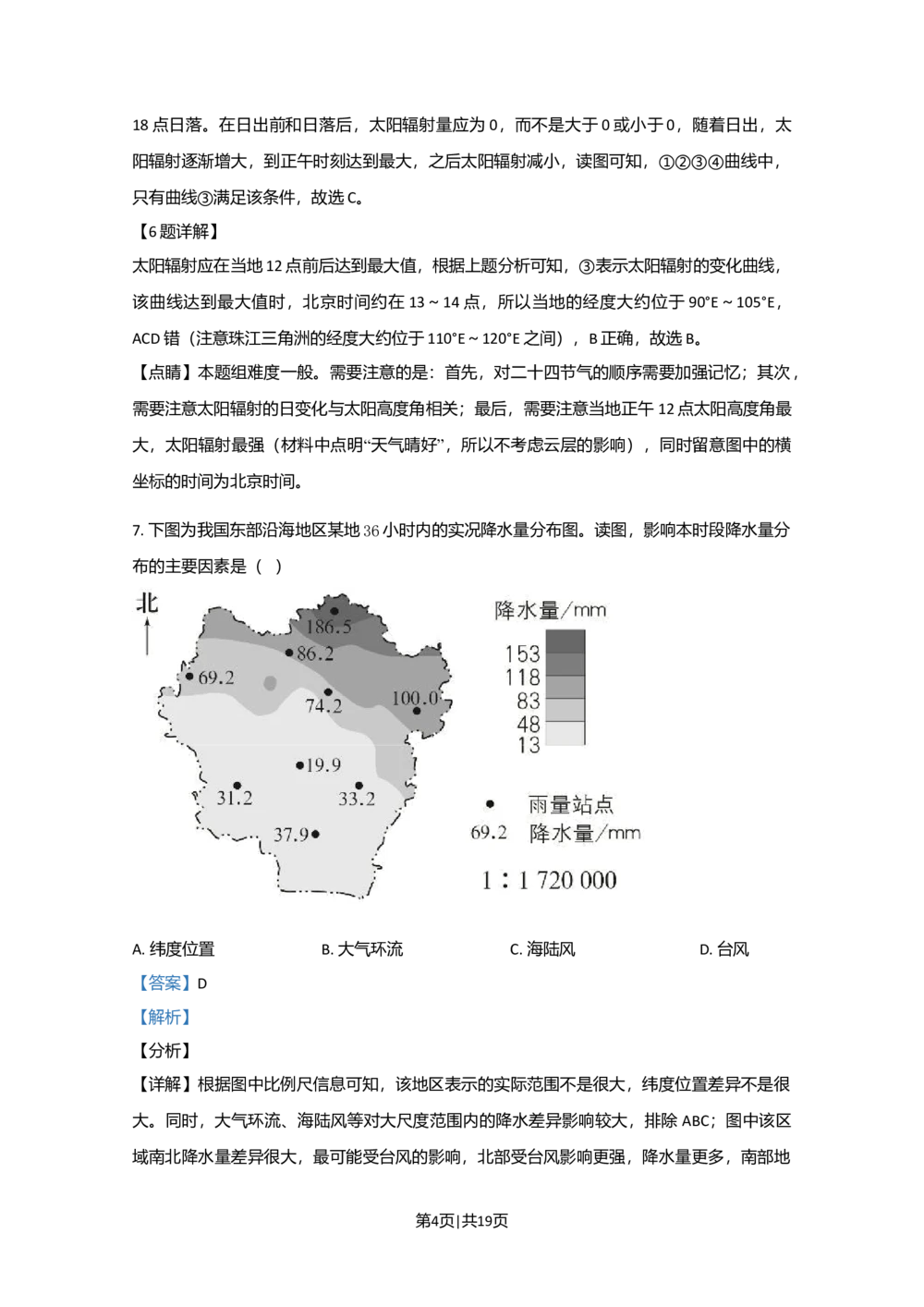 2020年高考地理试卷（北京）（解析卷）_历年高考真题合集_地理历年高考真题_新&middot;Word版2008-2025&middot;高考地理真题_地理（按省份分类）2008-2025_2008-2025&middot;（北京）地理高考真题