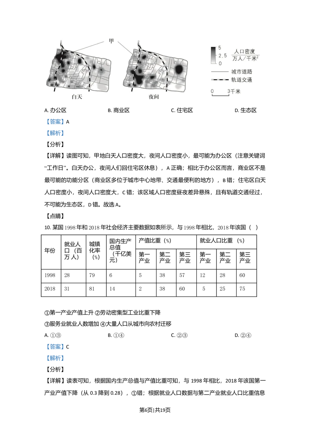 2020年高考地理试卷（北京）（解析卷）_历年高考真题合集_地理历年高考真题_新&middot;Word版2008-2025&middot;高考地理真题_地理（按省份分类）2008-2025_2008-2025&middot;（北京）地理高考真题