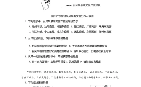 2009年高考地理试卷（广东）（空白卷）_地理历年高考真题_新&middot;Word版2008-2025&middot;高考地理真题_地理（按年份分类）2008-2025_2009&middot;地理高考真题