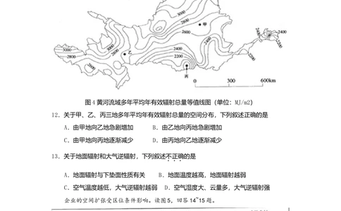 2009年高考地理试卷（广东）（空白卷）_地理历年高考真题_新&middot;Word版2008-2025&middot;高考地理真题_地理（按年份分类）2008-2025_2009&middot;地理高考真题