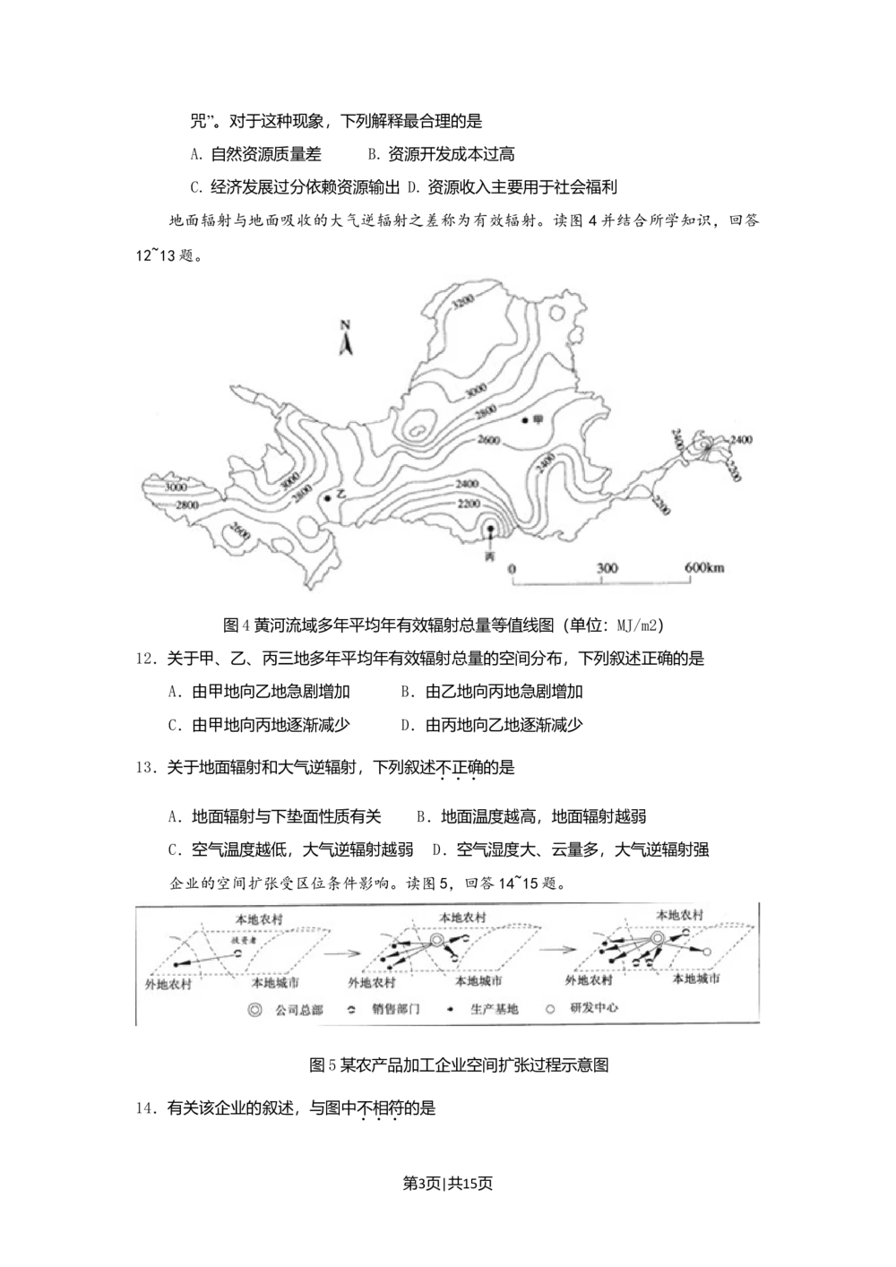2009年高考地理试卷（广东）（空白卷）_地理历年高考真题_新&middot;Word版2008-2025&middot;高考地理真题_地理（按年份分类）2008-2025_2009&middot;地理高考真题