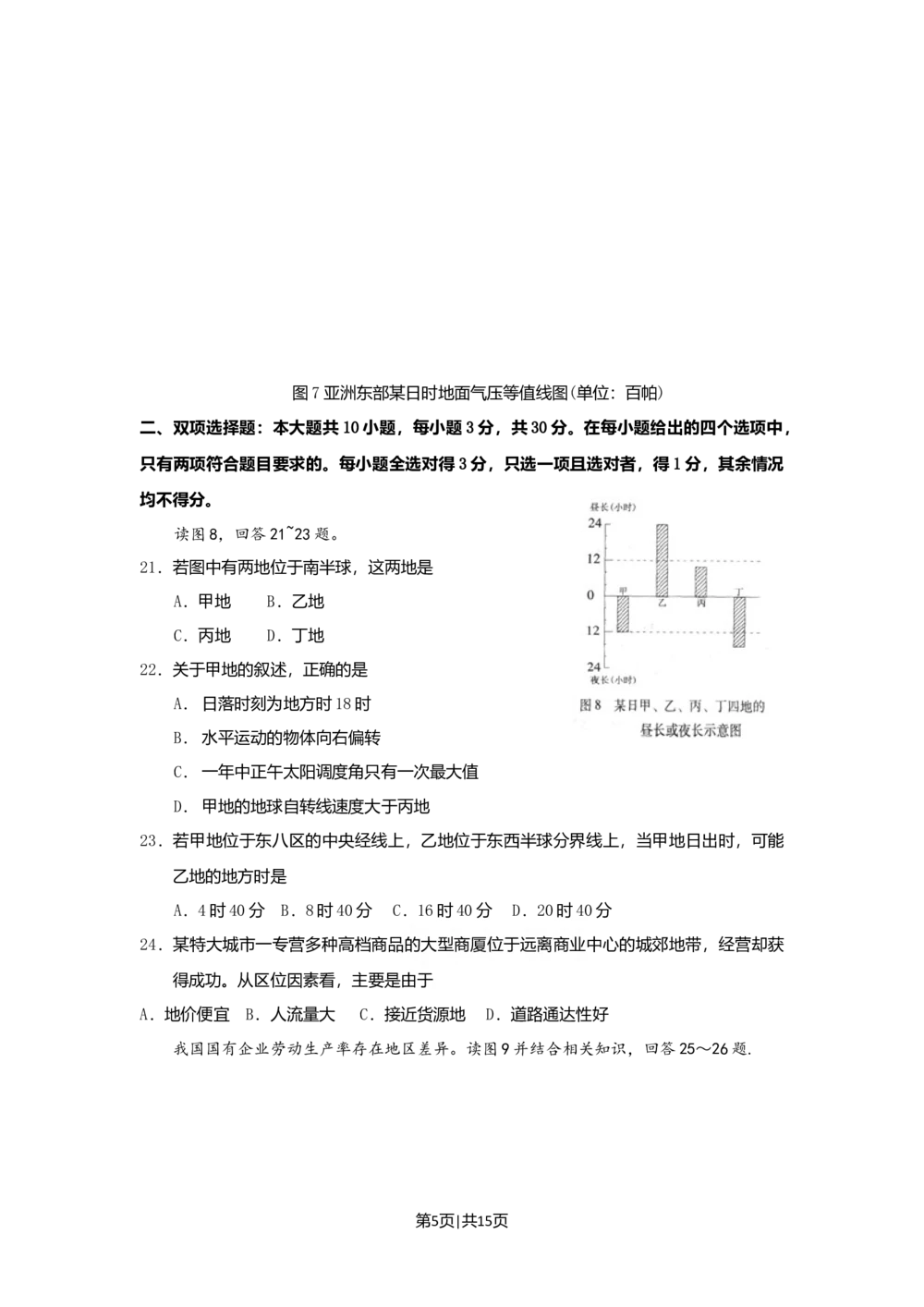 2009年高考地理试卷（广东）（空白卷）_地理历年高考真题_新&middot;Word版2008-2025&middot;高考地理真题_地理（按年份分类）2008-2025_2009&middot;地理高考真题