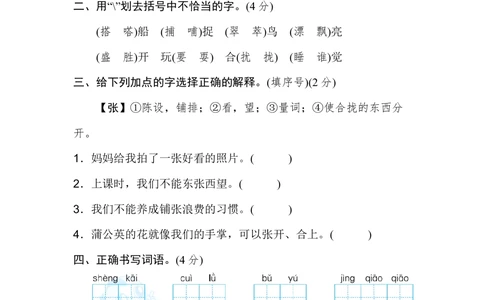 绿色圃中小学教育网：统编语文三（上）第五单元达标检测卷1_小学试卷大合集_三年级语文上册（单元期中期末试卷）_单元测试卷_统编语文三（上）第五单元测试卷14套（含答案）