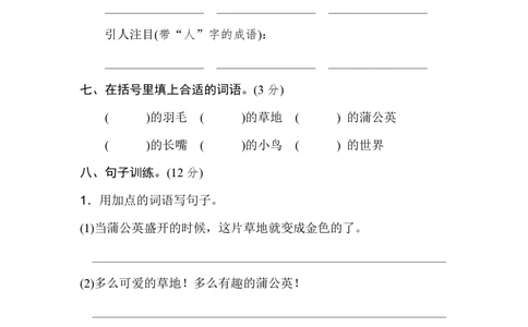 绿色圃中小学教育网：统编语文三（上）第五单元达标检测卷1_小学试卷大合集_三年级语文上册（单元期中期末试卷）_单元测试卷_统编语文三（上）第五单元测试卷14套（含答案）