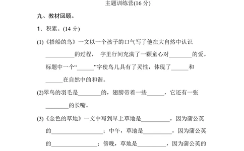 绿色圃中小学教育网：统编语文三（上）第五单元达标检测卷1_小学试卷大合集_三年级语文上册（单元期中期末试卷）_单元测试卷_统编语文三（上）第五单元测试卷14套（含答案）
