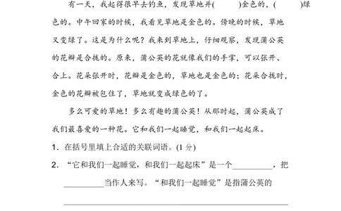绿色圃中小学教育网：统编语文三（上）第五单元达标检测卷1_小学试卷大合集_三年级语文上册（单元期中期末试卷）_单元测试卷_统编语文三（上）第五单元测试卷14套（含答案）