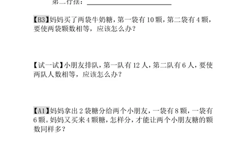 第4讲移多补少_小学奥数举一反三1-6年级相关课程_1一年级奥数《举一反三》_1一年级奥数（23讲）《举一反三》