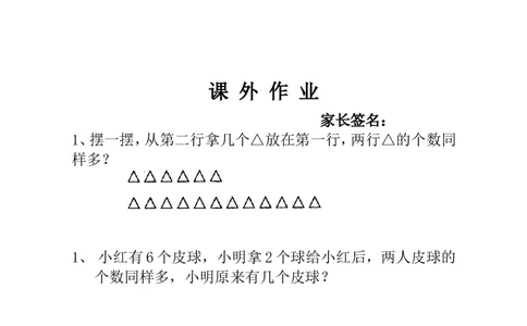 第4讲移多补少_小学奥数举一反三1-6年级相关课程_1一年级奥数《举一反三》_1一年级奥数（23讲）《举一反三》