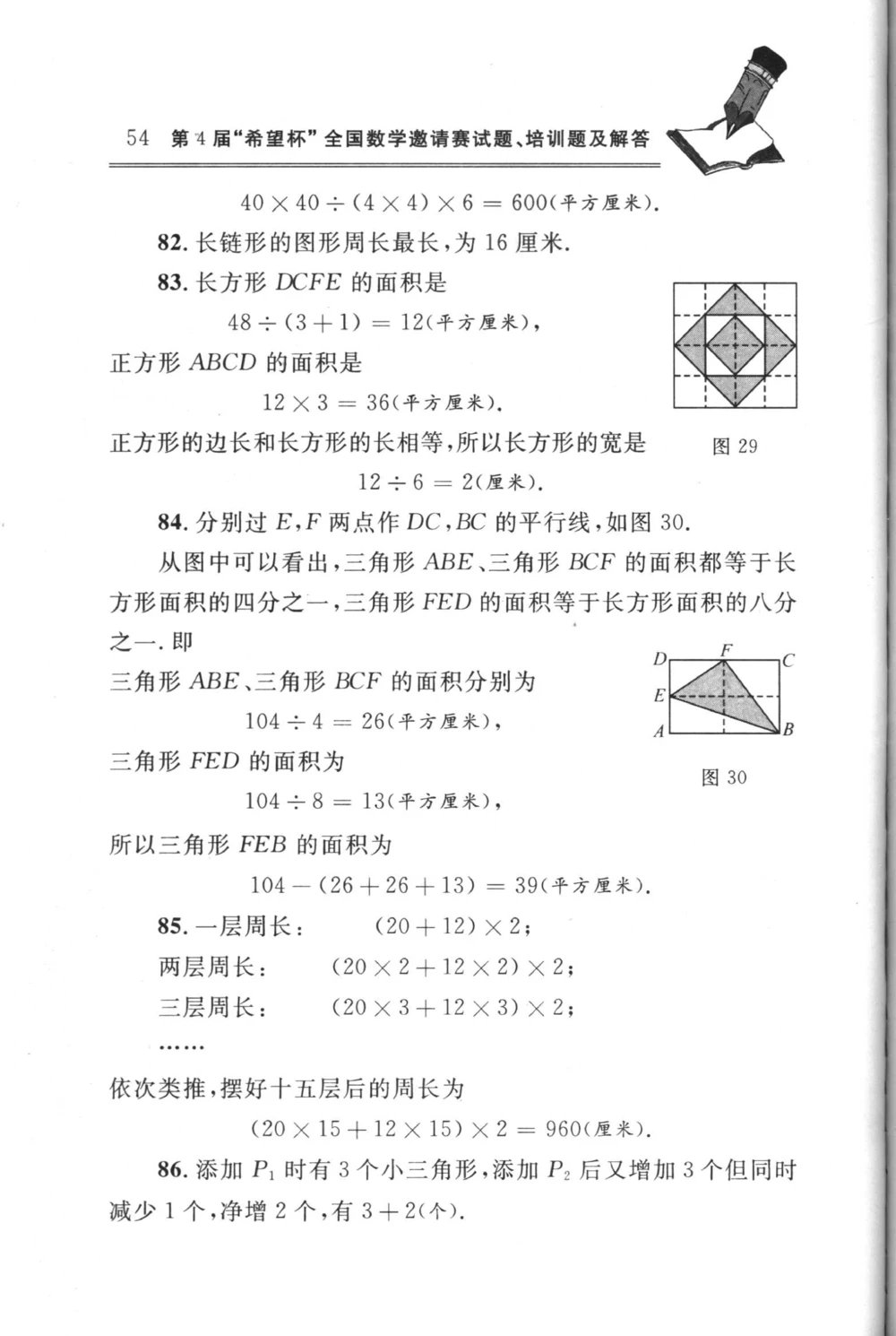 第4讲移多补少_小学奥数举一反三1-6年级相关课程_1一年级奥数《举一反三》_1一年级奥数（23讲）《举一反三》