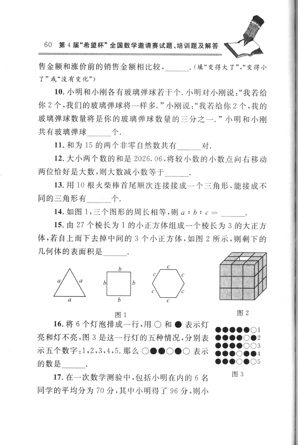 第4讲移多补少_小学奥数举一反三1-6年级相关课程_1一年级奥数《举一反三》_1一年级奥数（23讲）《举一反三》
